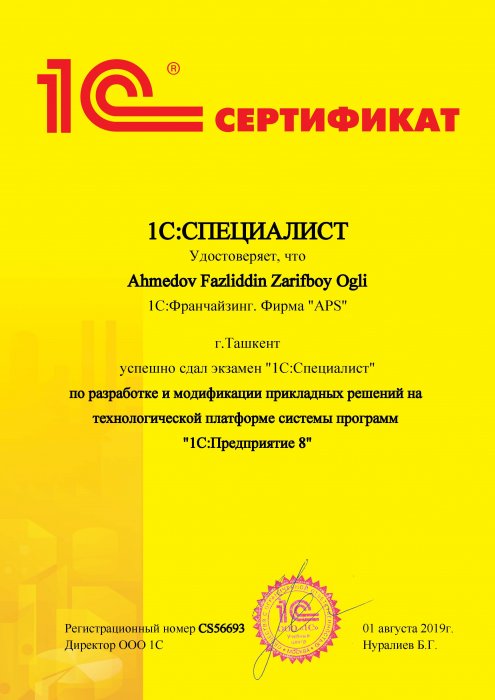 Сертификат 1C:Специалист-консультант