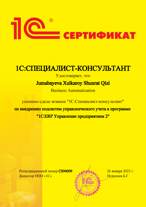 Сертификат 1C:Специалист-консультант